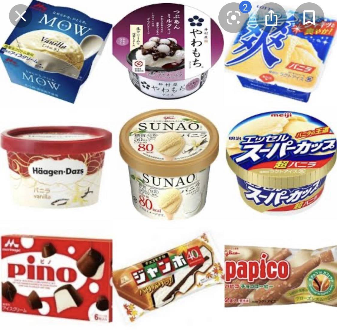 アイスクリーム