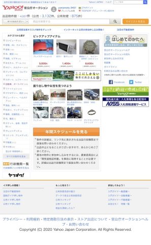 官公庁オークション