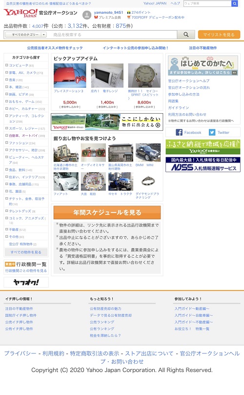 官公庁オークション