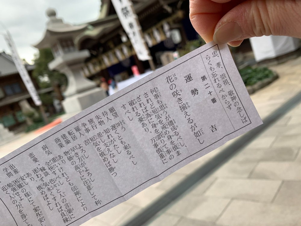 おみくじ