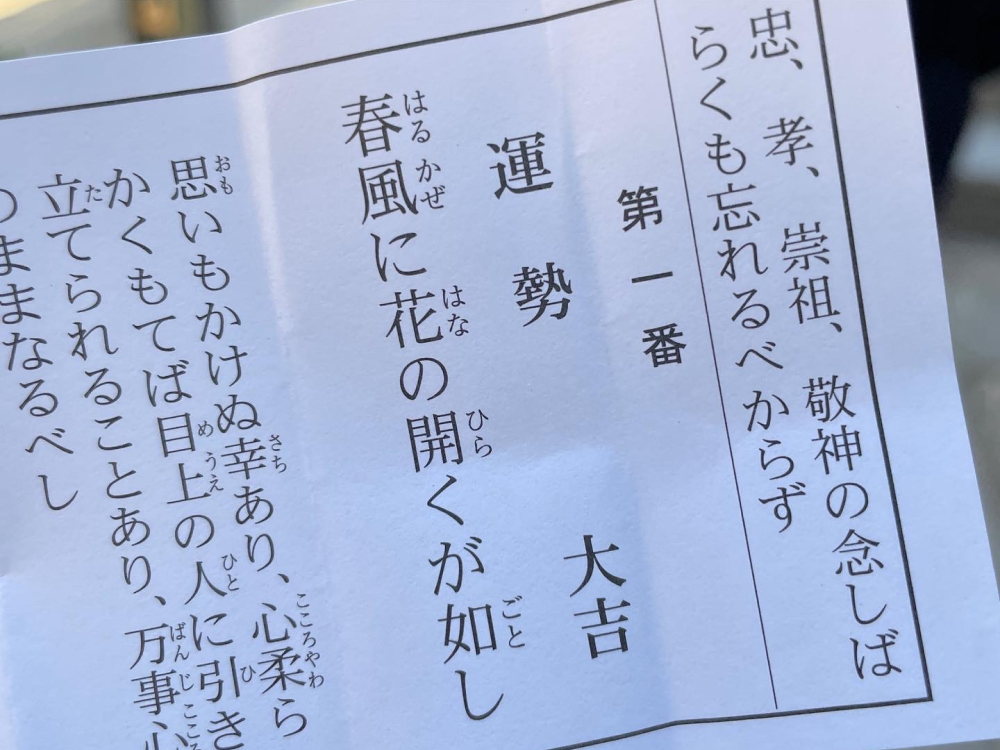 おみくじ