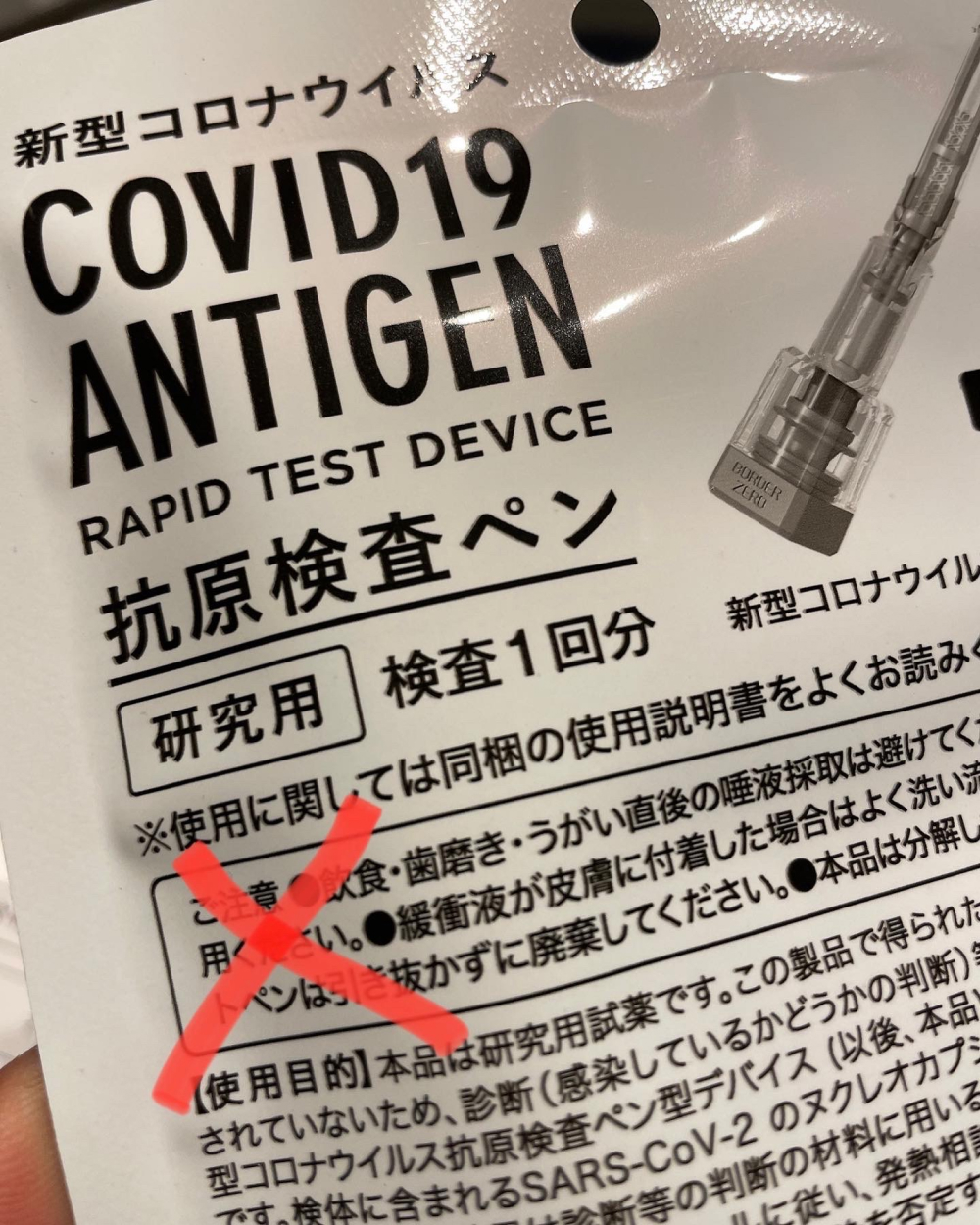 検査キット