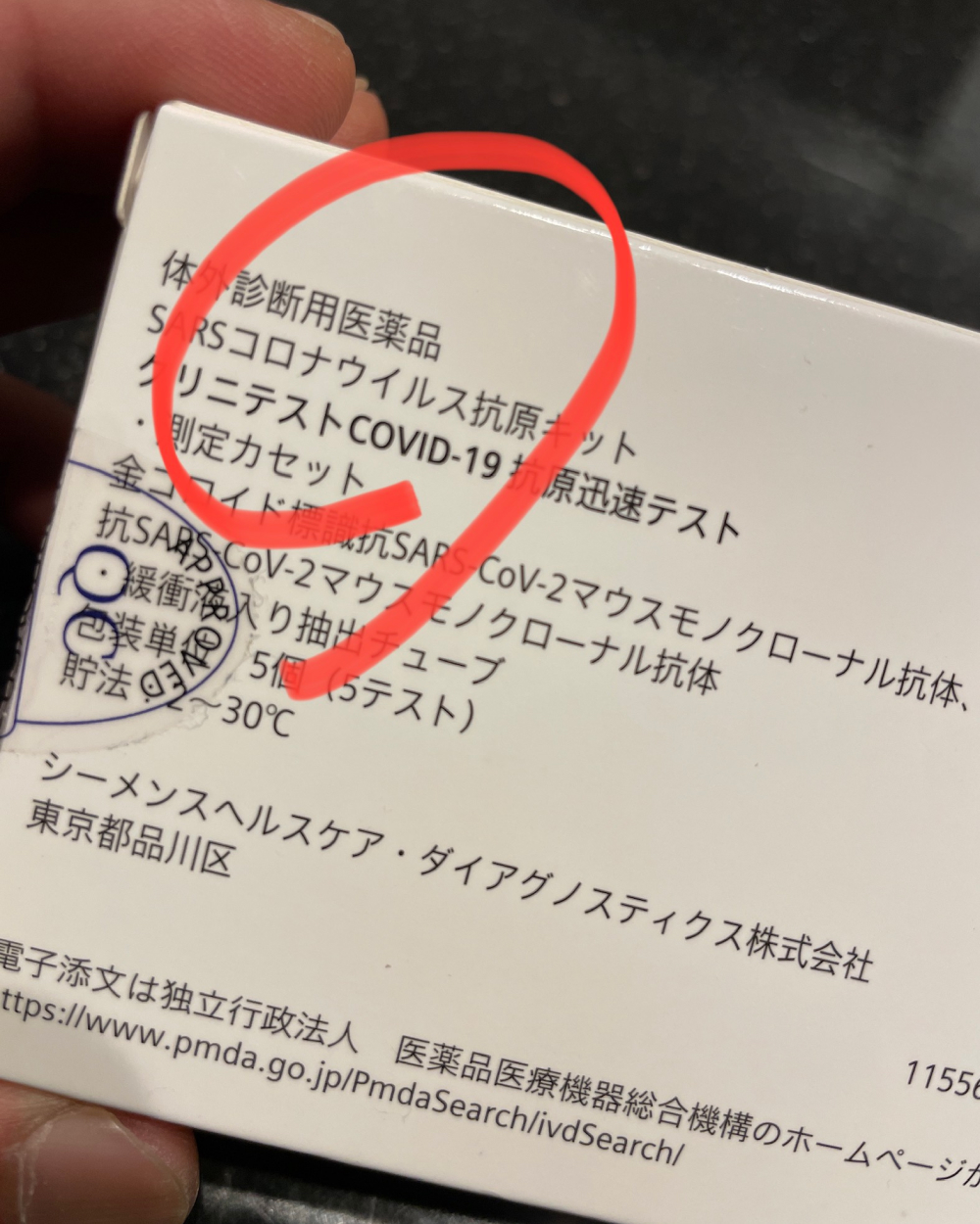 検査キット