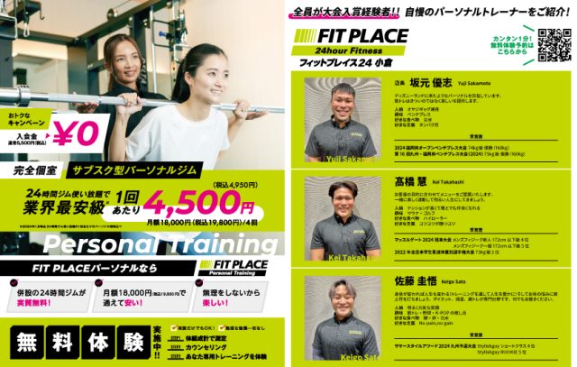 【絶好調】フィットネス事業！